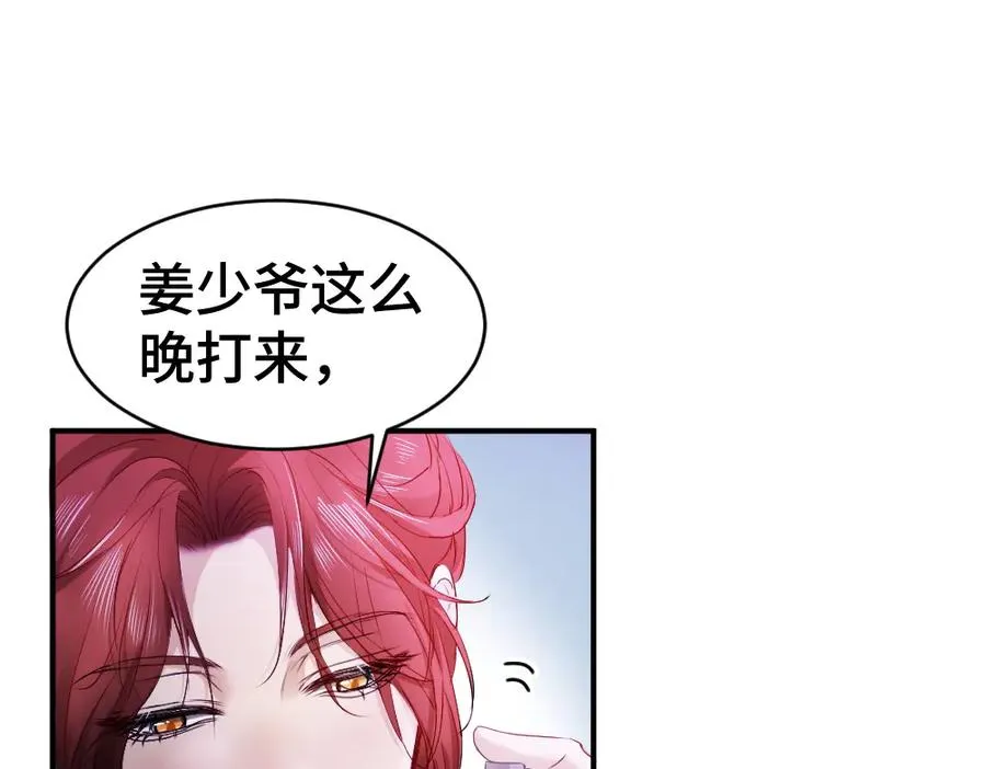 第43话 被怀疑 第11页