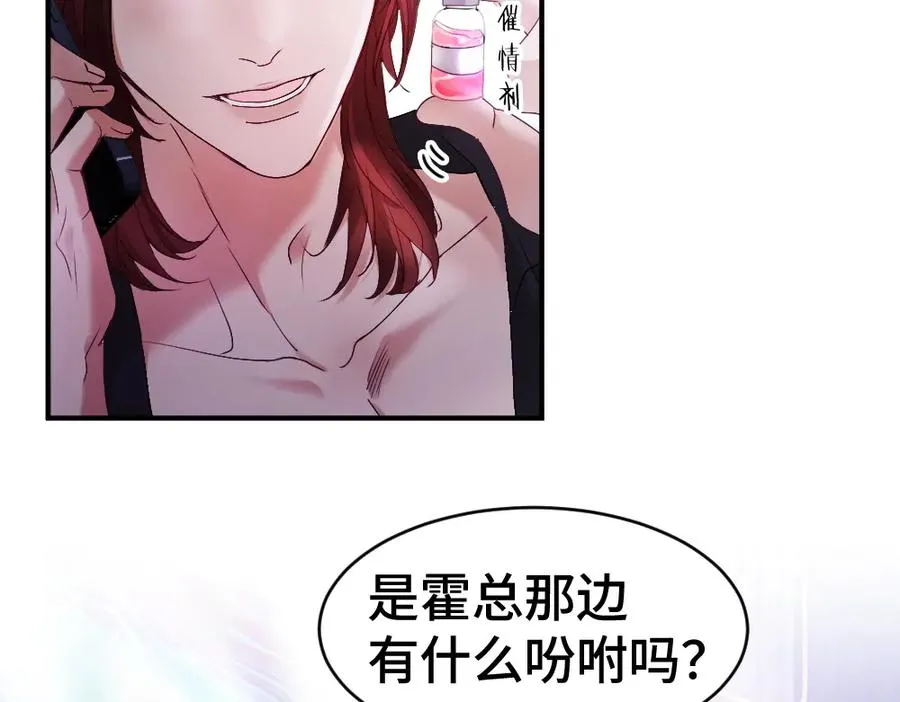 第43话 被怀疑 第12页
