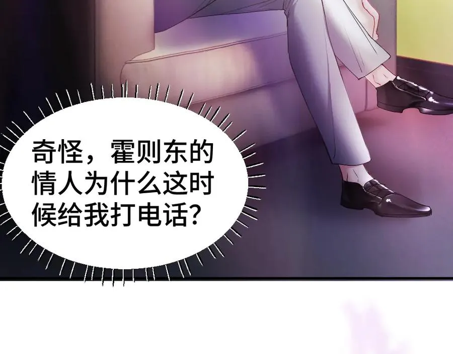 第43话 被怀疑 第14页