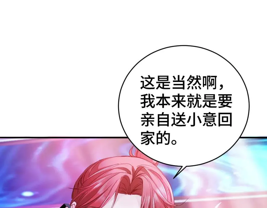 第43话 被怀疑 第19页