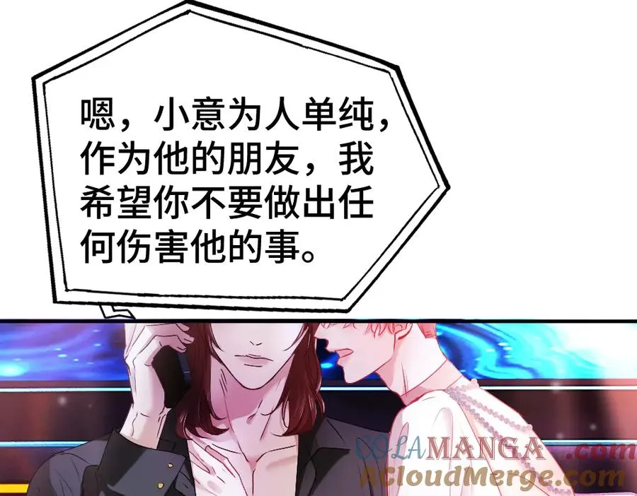 第43话 被怀疑 第21页
