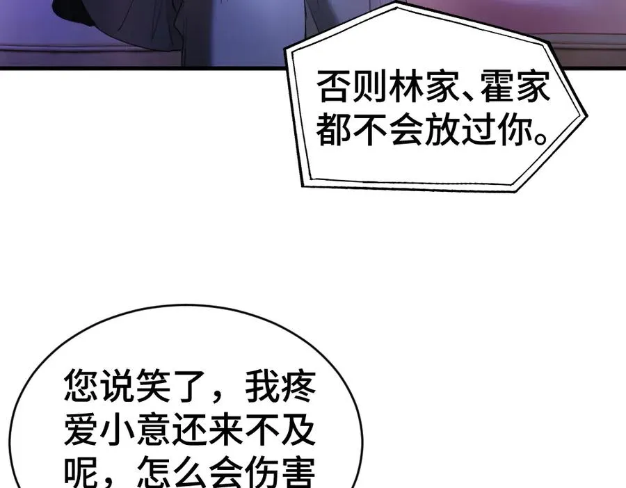 第43话 被怀疑 第23页