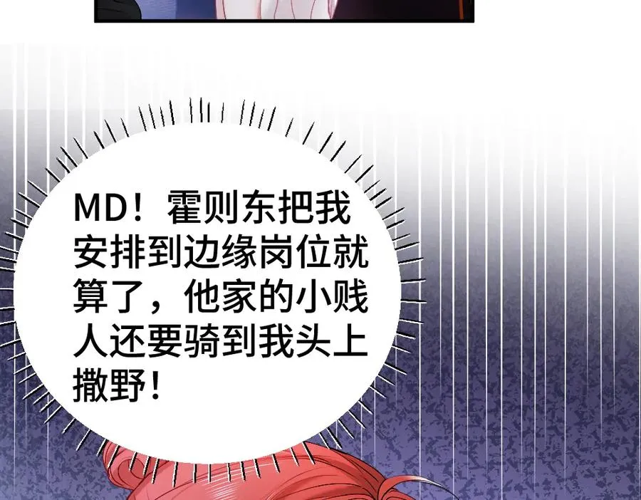 第43话 被怀疑 第31页