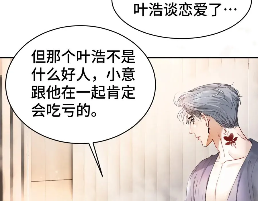 第43话 被怀疑 第35页