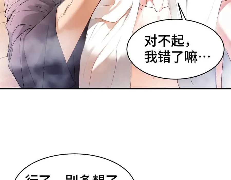 第43话 被怀疑 第44页