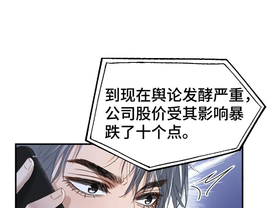第43话 被怀疑 第68页