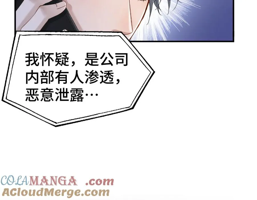 第43话 被怀疑 第69页