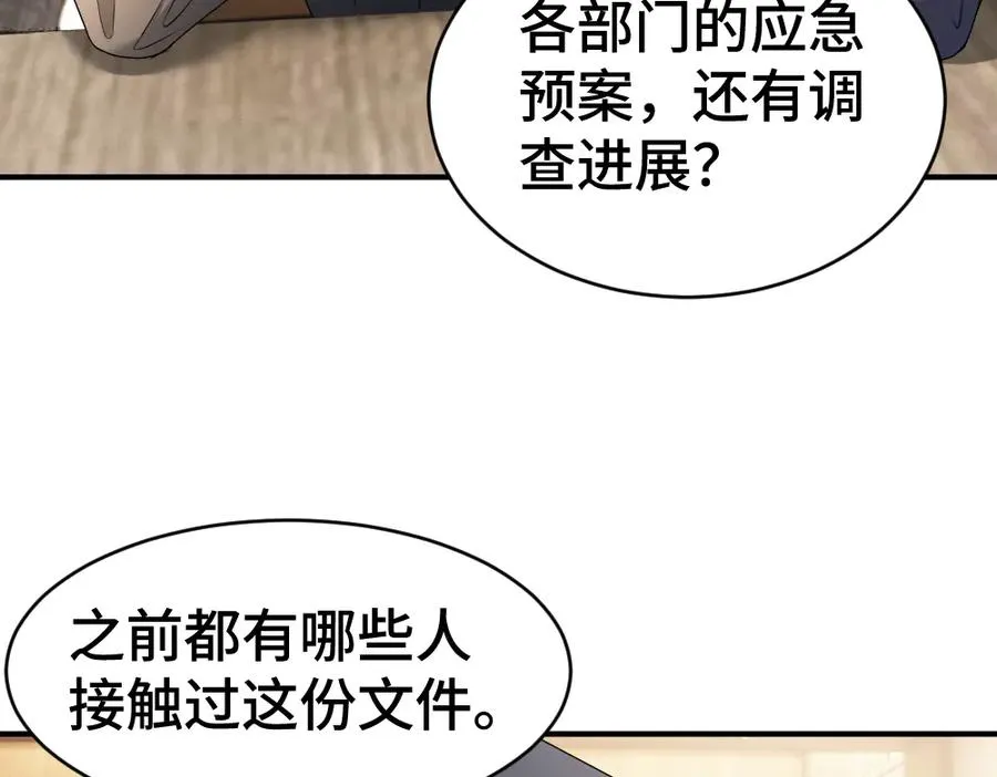 第43话 被怀疑 第83页