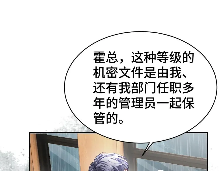 第43话 被怀疑 第86页