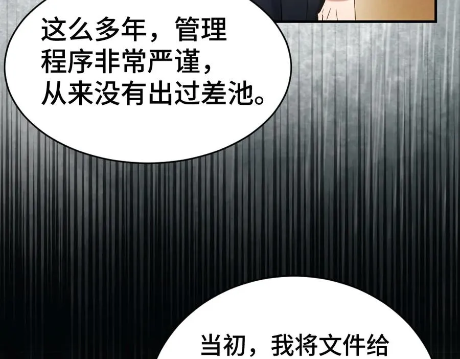 第43话 被怀疑 第88页