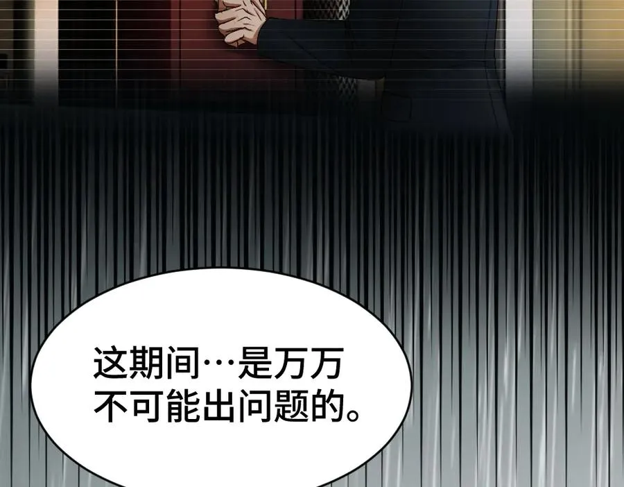 第43话 被怀疑 第90页