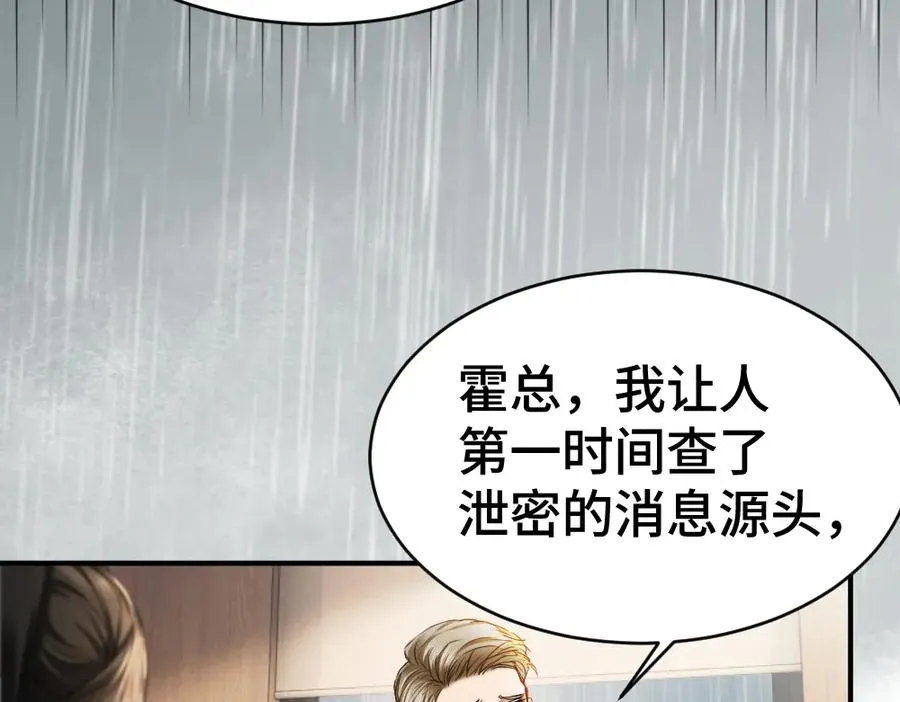 第43话 被怀疑 第91页