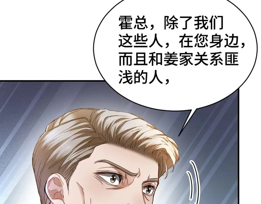 第43话 被怀疑 第99页