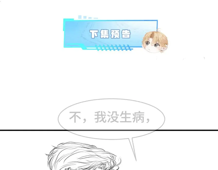 第43话 被怀疑 第107页