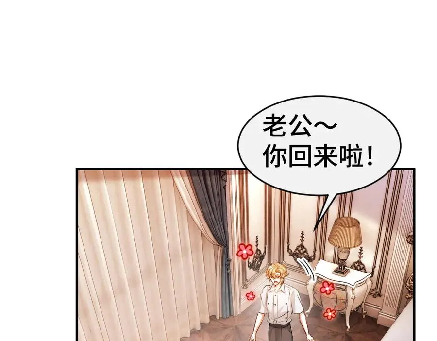 第44话 洛洛有老公就够了 第11页