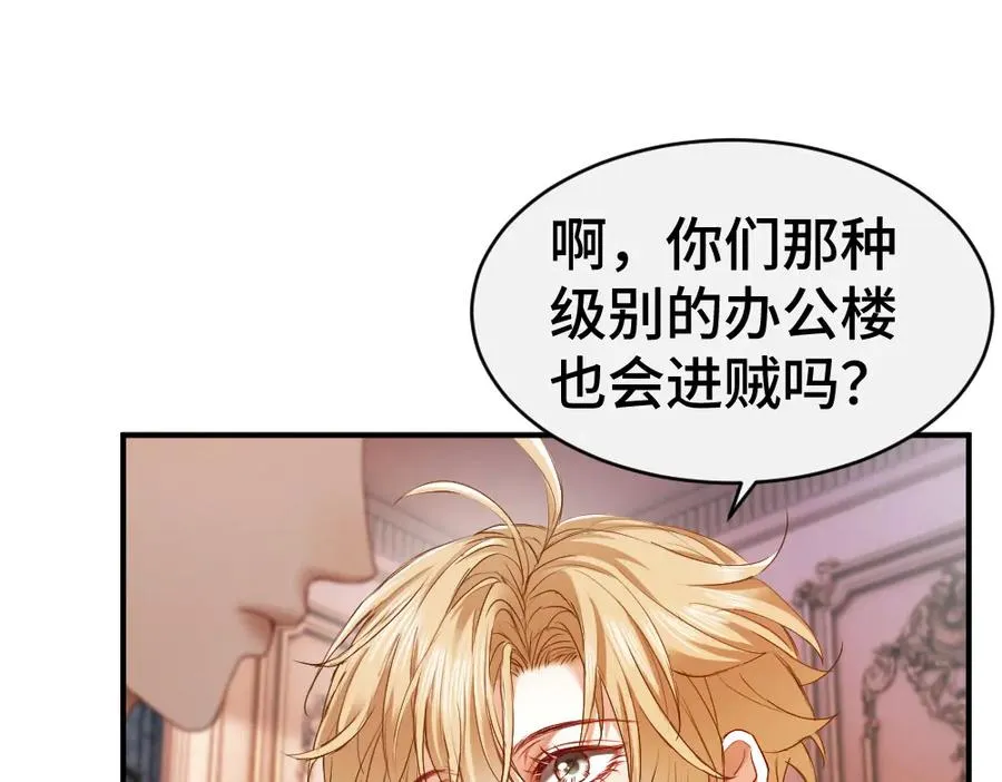 第44话 洛洛有老公就够了 第20页