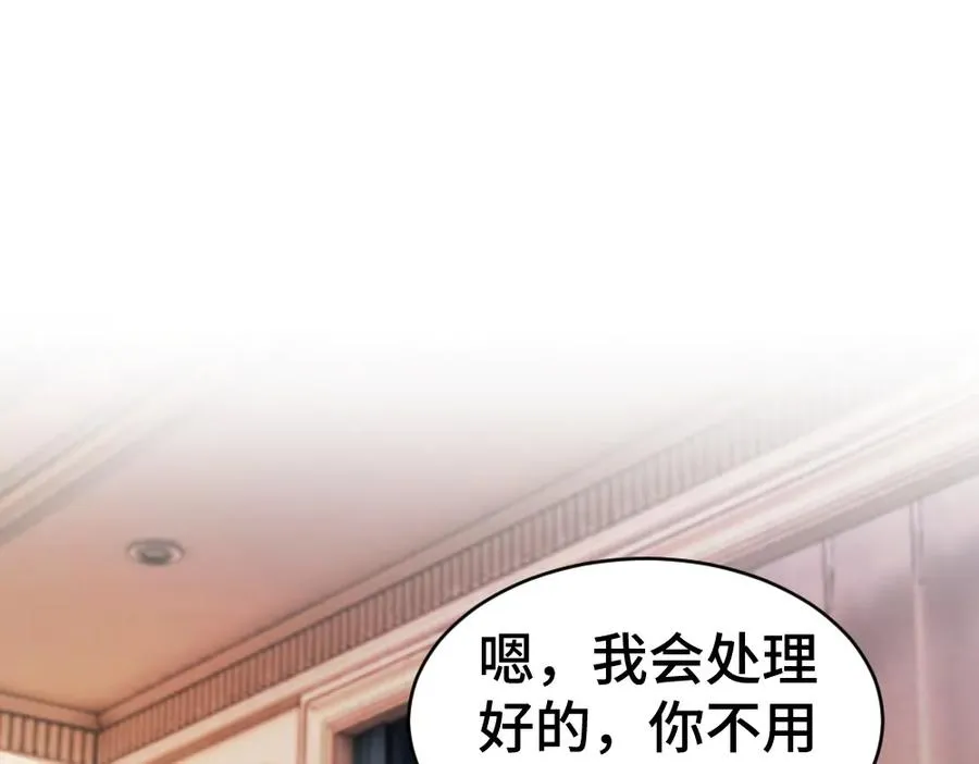 第44话 洛洛有老公就够了 第23页