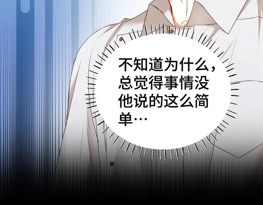 第44话 洛洛有老公就够了 第27页