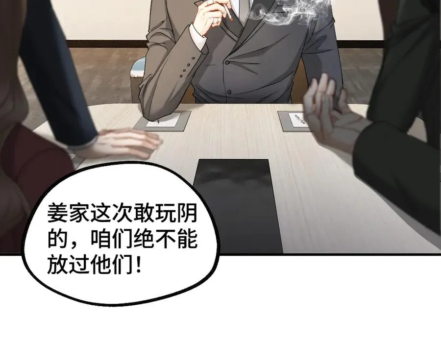 第44话 洛洛有老公就够了 第30页