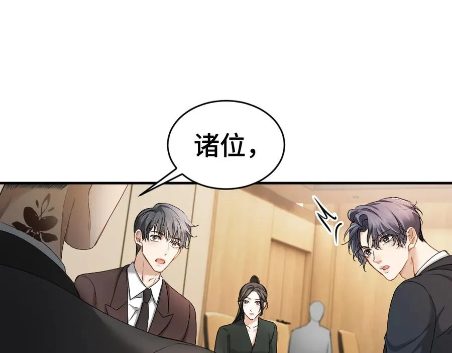 第44话 洛洛有老公就够了 第31页
