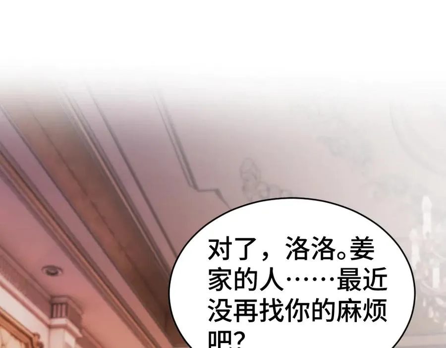 第44话 洛洛有老公就够了 第39页