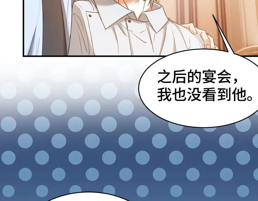 第44话 洛洛有老公就够了 第43页