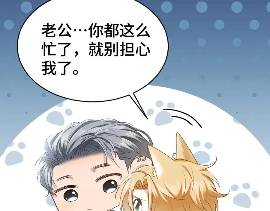 第44话 洛洛有老公就够了 第44页