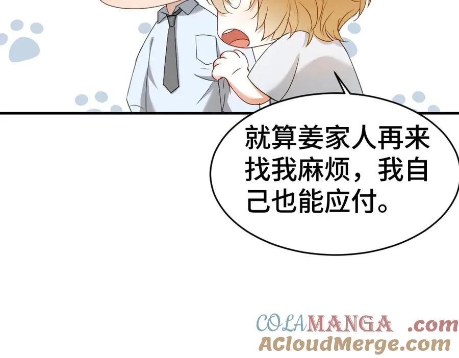 第44话 洛洛有老公就够了 第45页