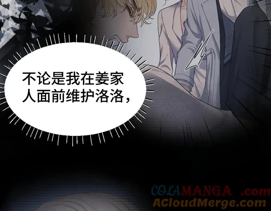 第44话 洛洛有老公就够了 第49页