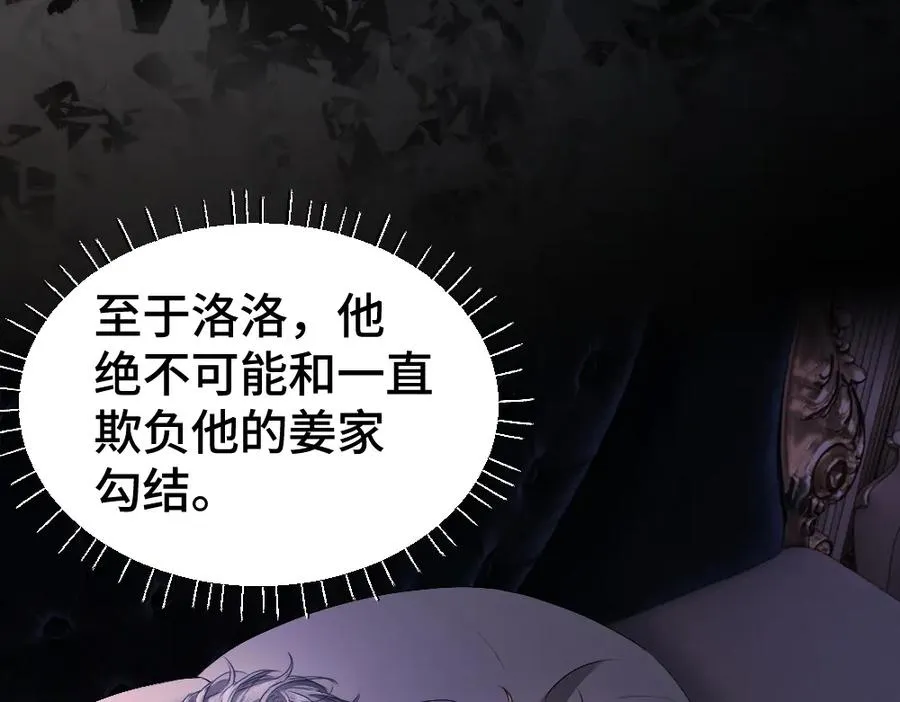 第44话 洛洛有老公就够了 第52页