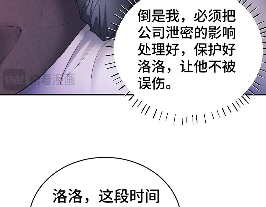 第44话 洛洛有老公就够了 第54页