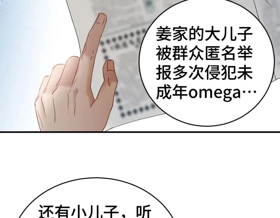 第44话 洛洛有老公就够了 第67页