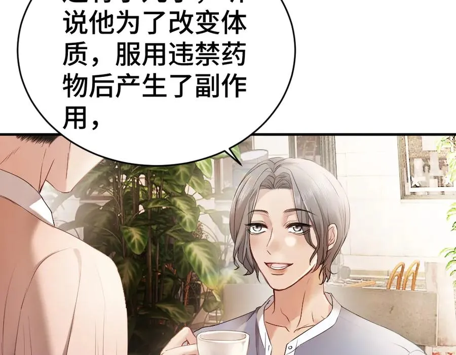 第44话 洛洛有老公就够了 第68页