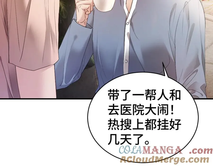 第44话 洛洛有老公就够了 第69页