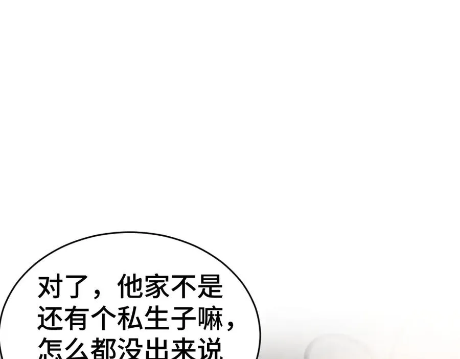 第44话 洛洛有老公就够了 第71页