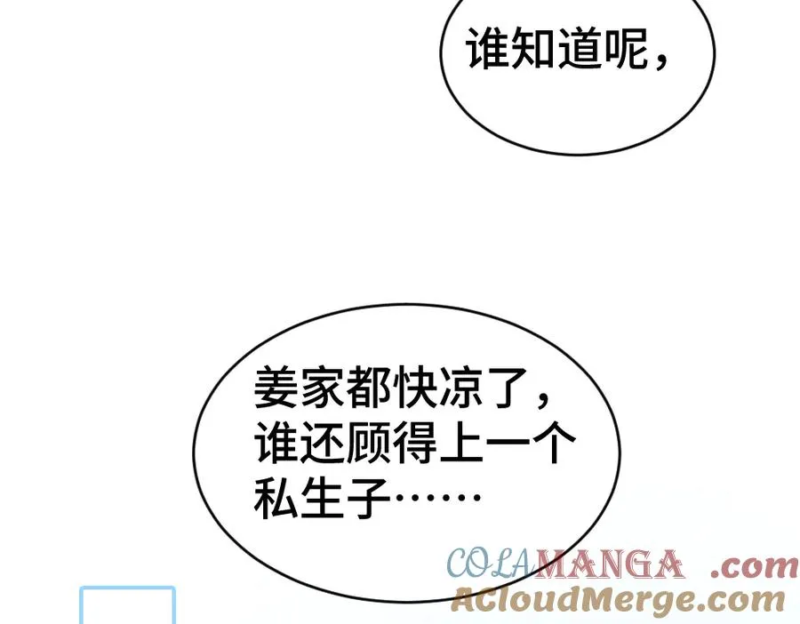 第44话 洛洛有老公就够了 第73页