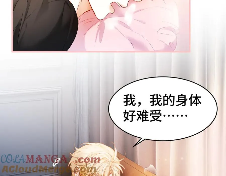 第44话 洛洛有老公就够了 第77页