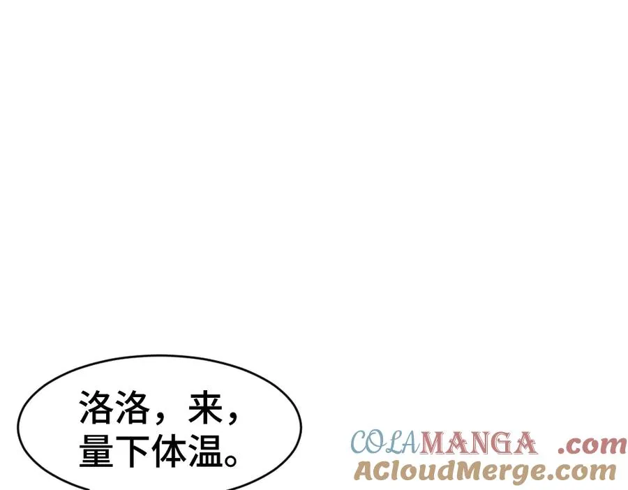 第44话 洛洛有老公就够了 第81页
