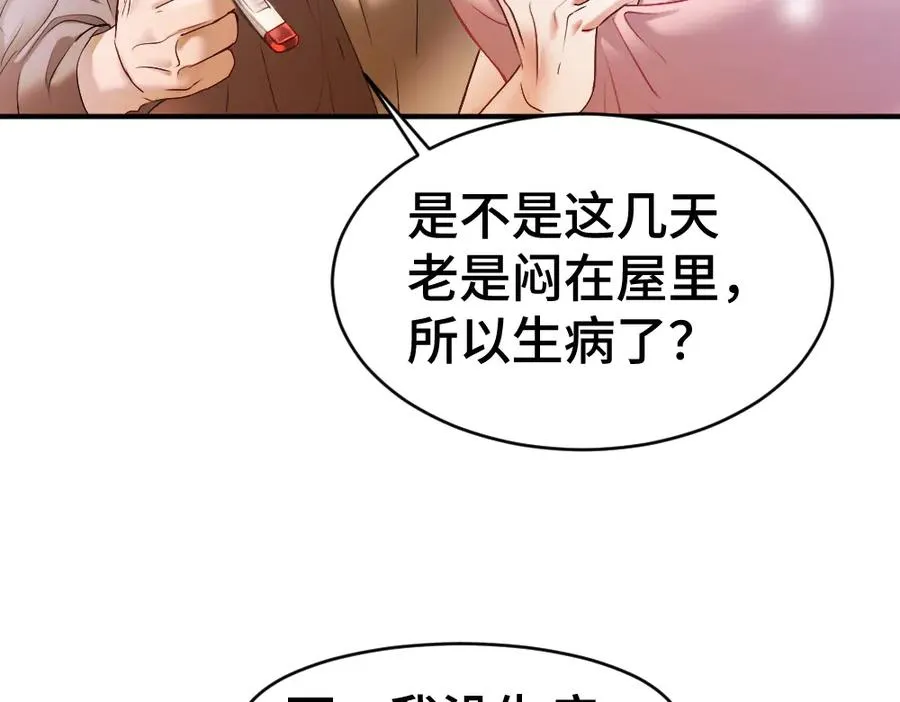 第44话 洛洛有老公就够了 第83页