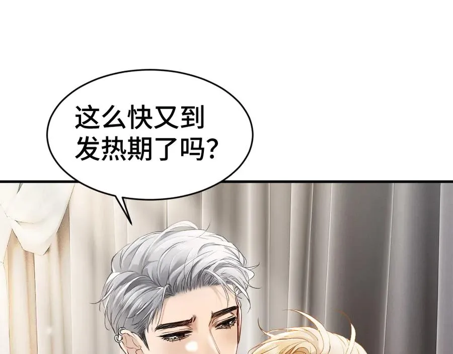 第44话 洛洛有老公就够了 第88页