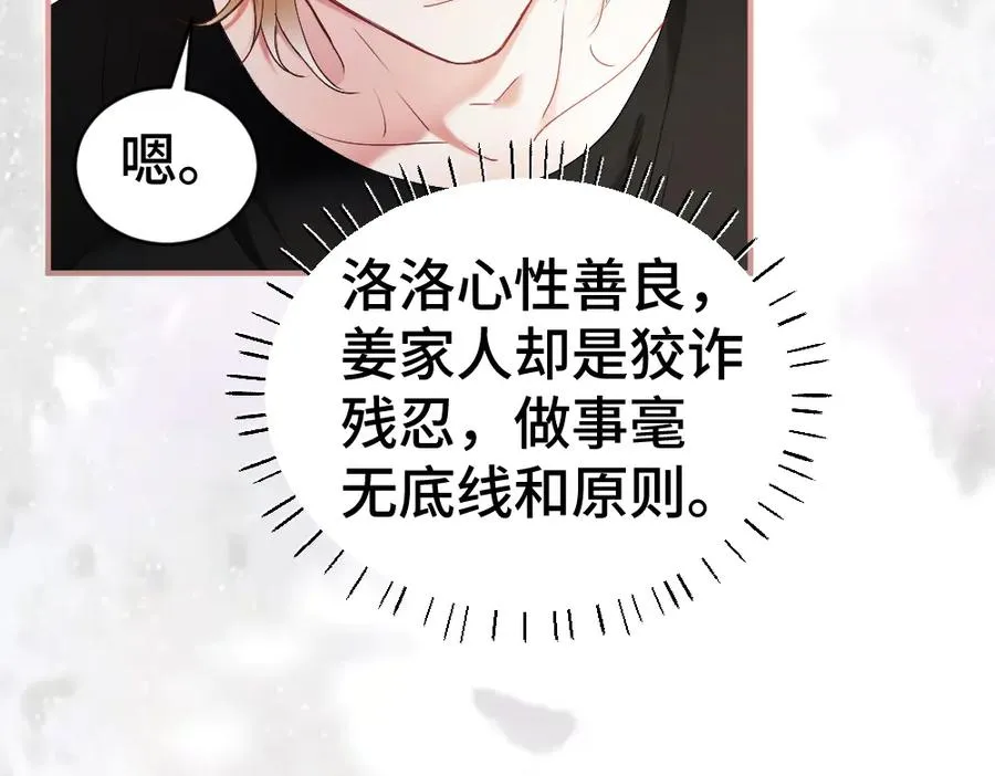 第44话 洛洛有老公就够了 第96页