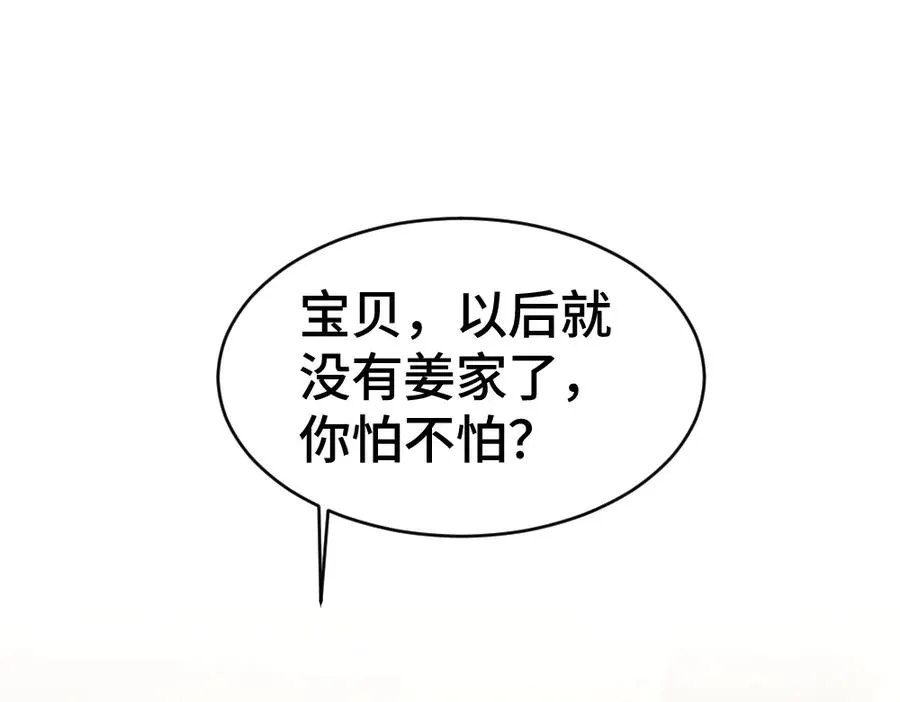 第44话 洛洛有老公就够了 第99页