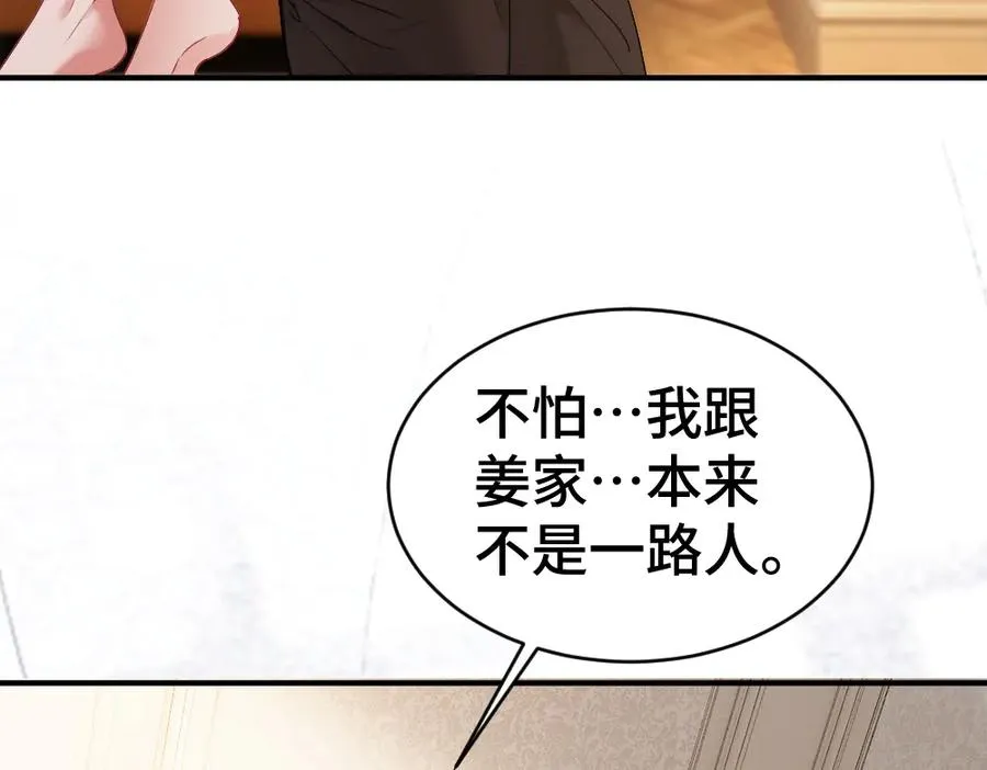 第44话 洛洛有老公就够了 第102页