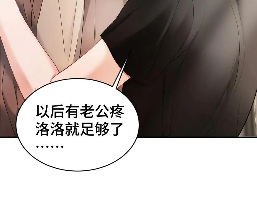 第44话 洛洛有老公就够了 第106页