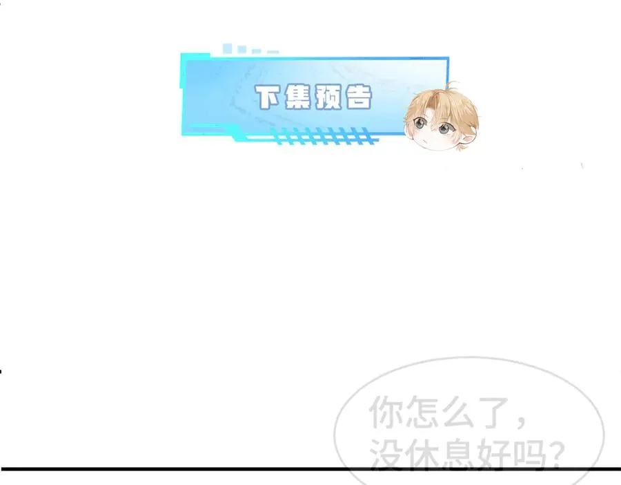 第44话 洛洛有老公就够了 第108页