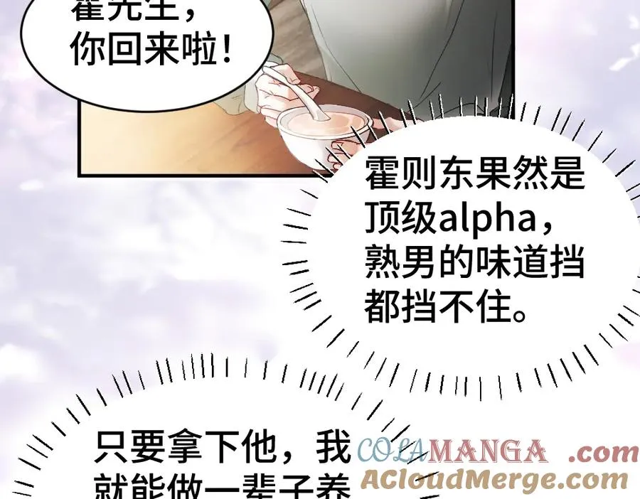 第45话 要做爸爸了？ 第21页
