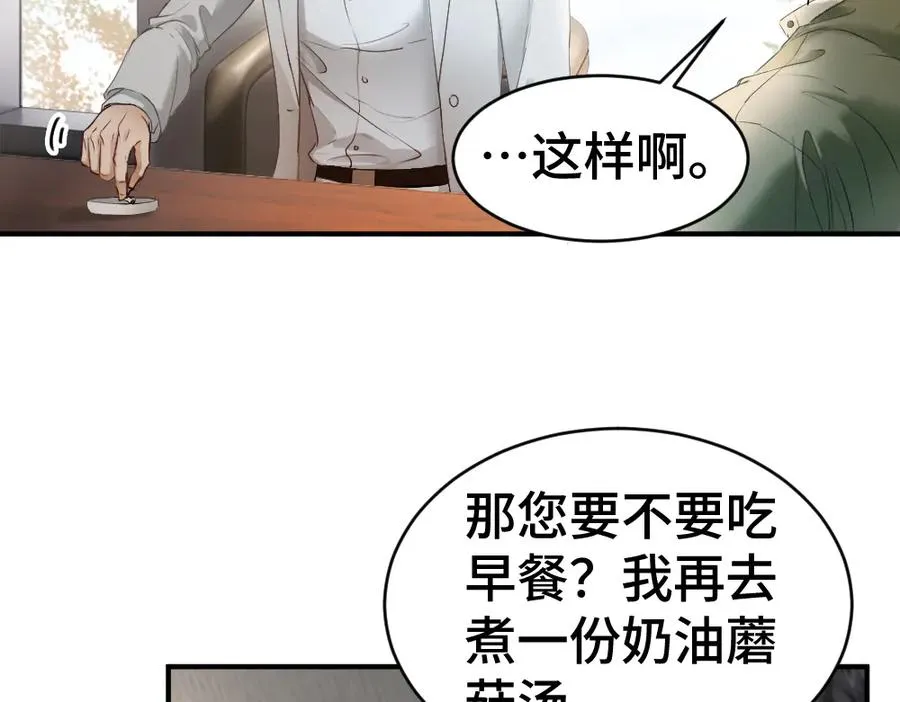 第45话 要做爸爸了？ 第27页