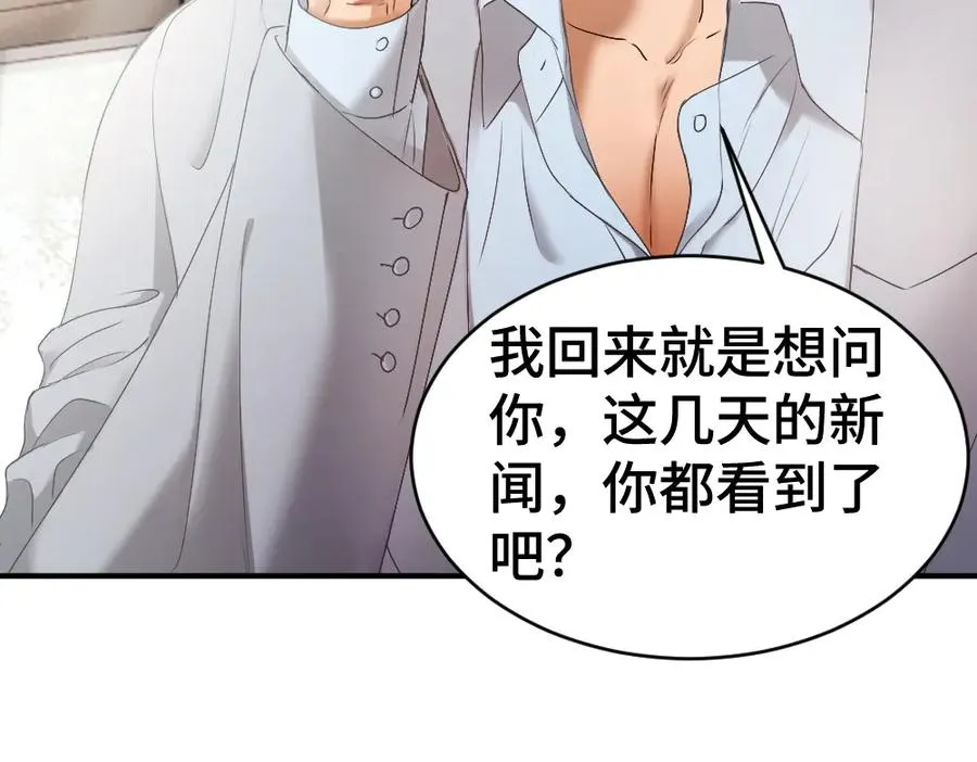 第45话 要做爸爸了？ 第32页