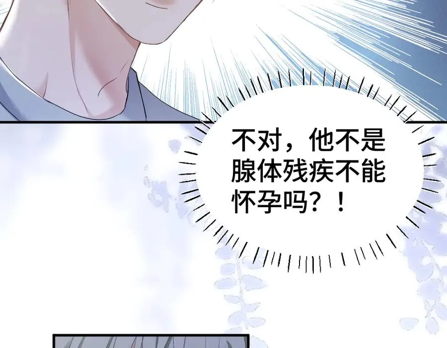 第45话 要做爸爸了？ 第80页