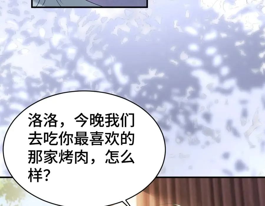 第45话 要做爸爸了？ 第82页